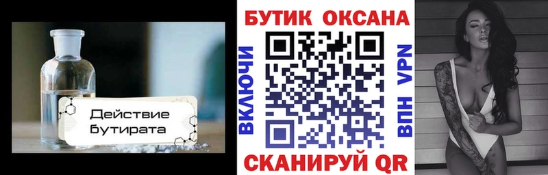 Купить  Кушва  БУТИРАТ 99% 